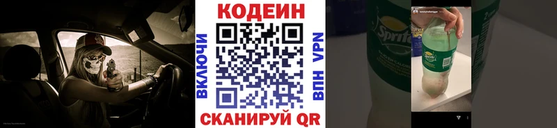 Codein напиток Lean (лин)  как найти закладки  Омск 